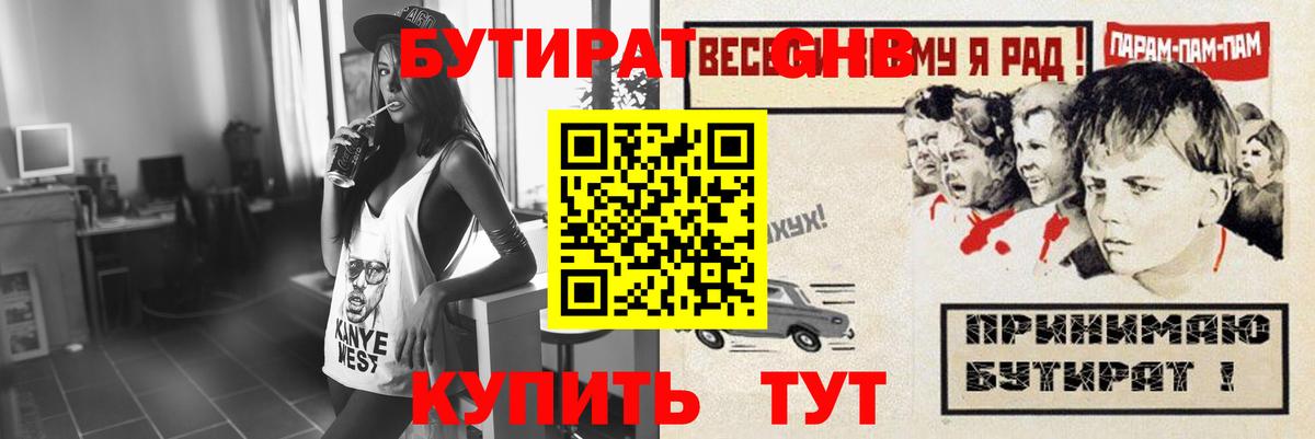 Бутират  БУТИРАТ GHB  Вход с VPN  Дзержинск 