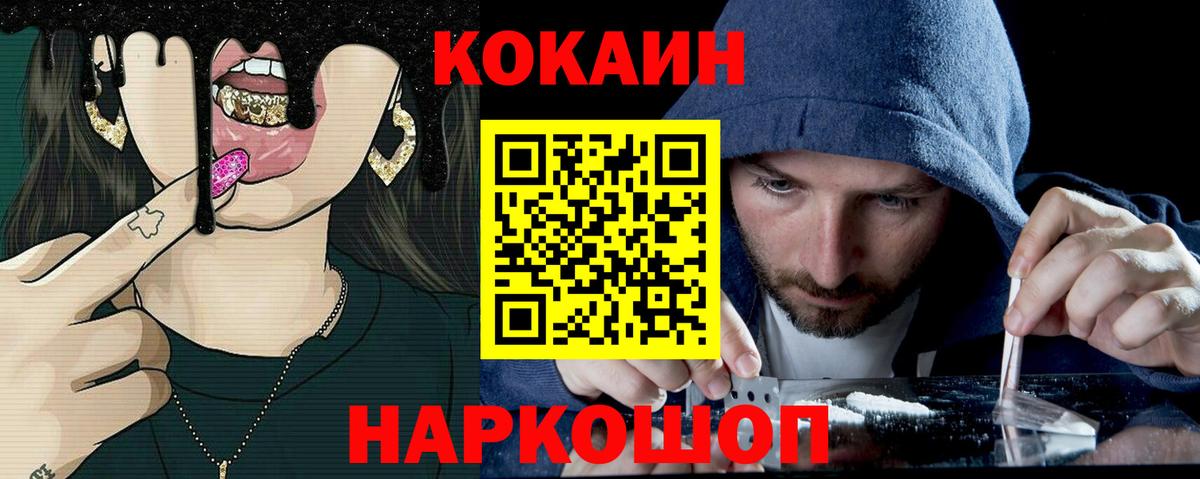 Дзержинск  COCAIN Колумбийский  Вход с VPN  Кокаин VHQ 