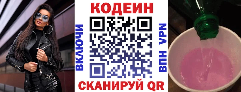 Кодеин напиток Lean (лин)  omg ONION  Дзержинск 