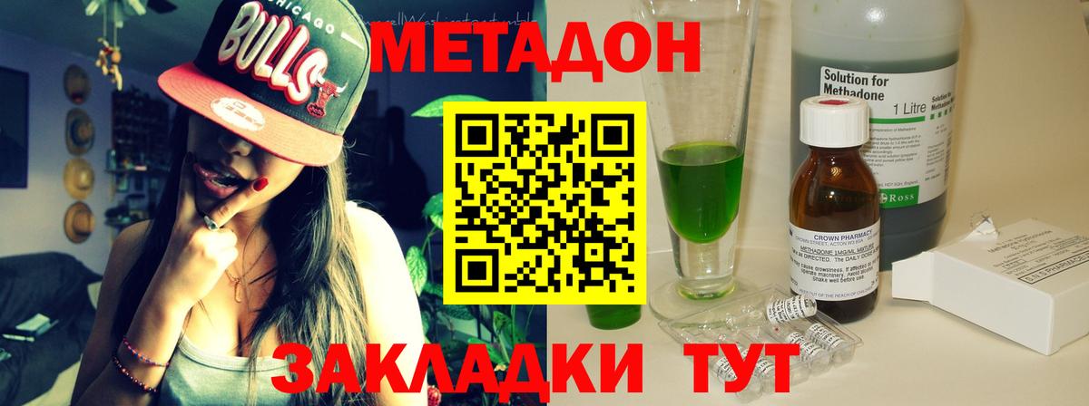 МЕТАДОН кристалл  МЕТАДОН кристалл  Дзержинск  Вход с VPN 